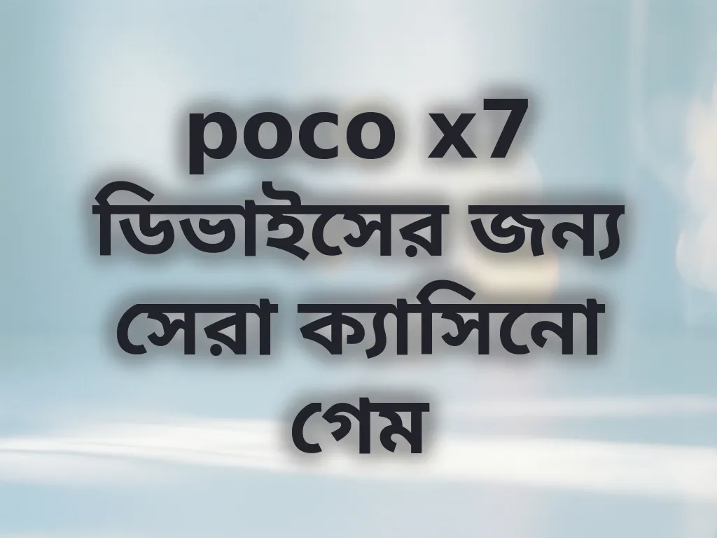 poco x7 ডিভাইসের জন্য সেরা ক্যাসিনো গেম